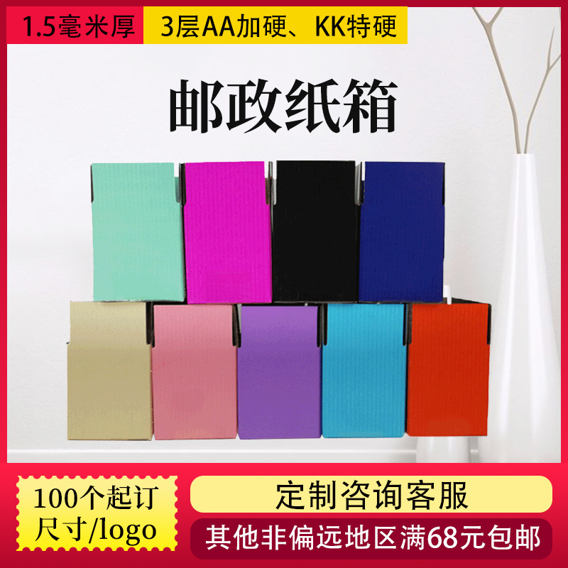 厂家现供彩色纸箱 打包三层瓦楞牛皮纸现货邮政储物包装 快递盒