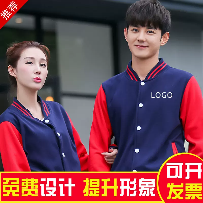 棒球服定制工作服男印字logo聚会外套加绒活动卫衣班服运动会刺绣