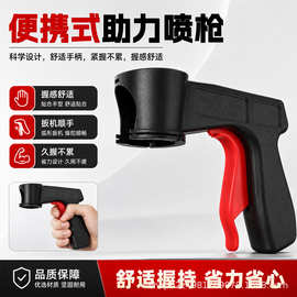 便携式助力喷枪自喷漆通用翻新改色手柄喷漆工具喷罐喷膜喷管喷枪