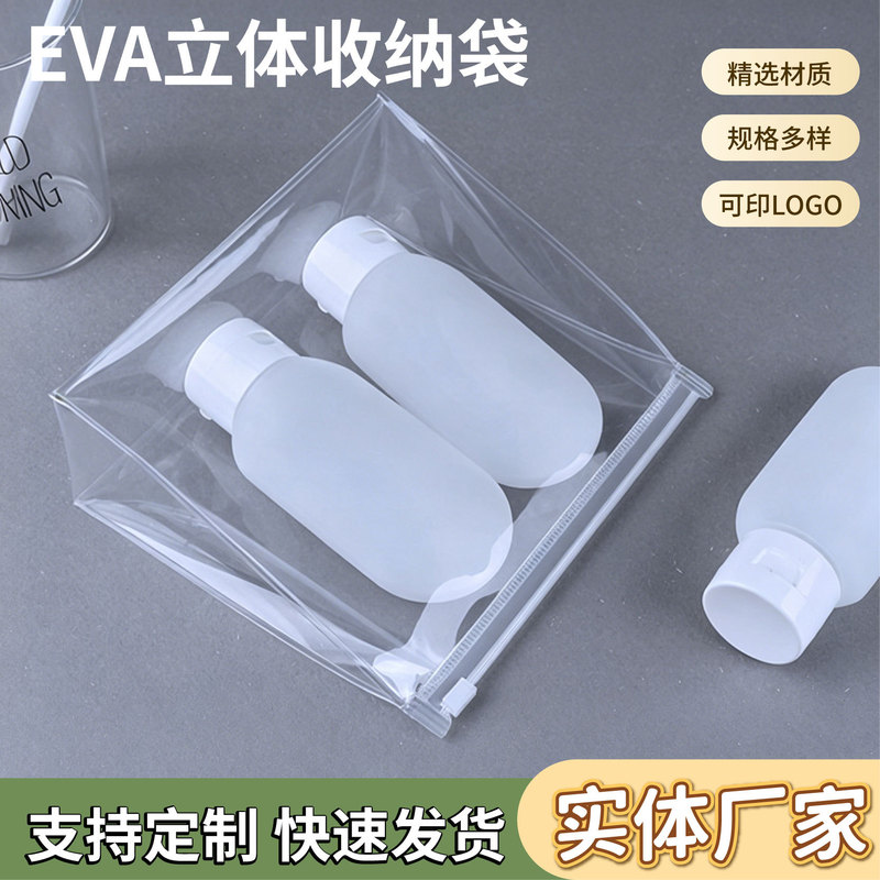 Eva three-dimensional storage bag developed transparent waterproof cosmetics sample plastic packaging bag travel business sub-bag