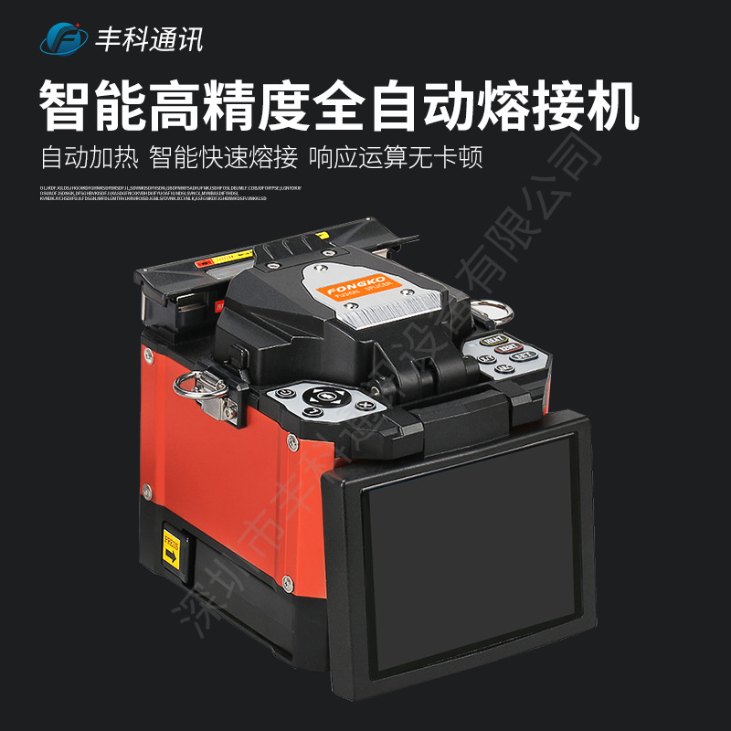 光纤热熔机全自动熔纤机尾纤皮线光缆三合一熔接机