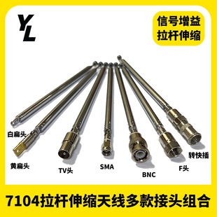 7104 Pull Rod Antenna Gain Signal Radio Multiple Adapters with Fm Audio Antenna Combination
