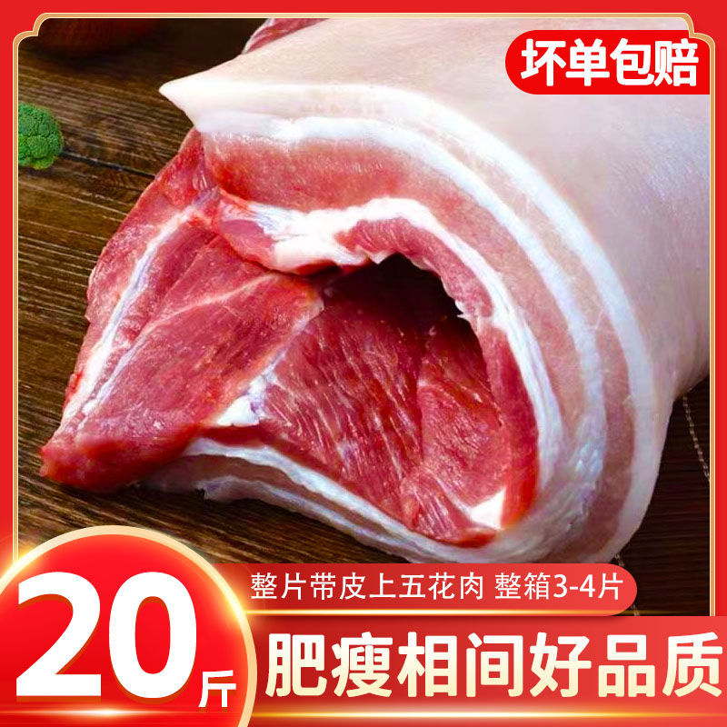 精品前上五花肉批发冷冻原切猪五花带皮猪腹五花肉20斤商用批发