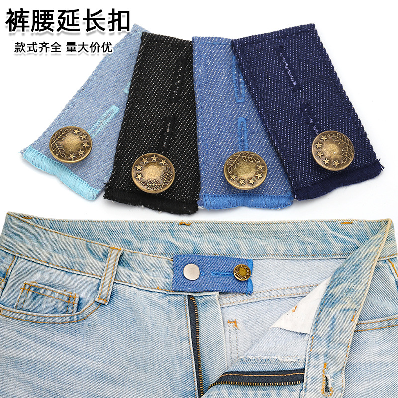 牛仔布裤腰延长扣免缝可拆卸调节扣牛仔裤腰围小改大扩腰伸缩神器
