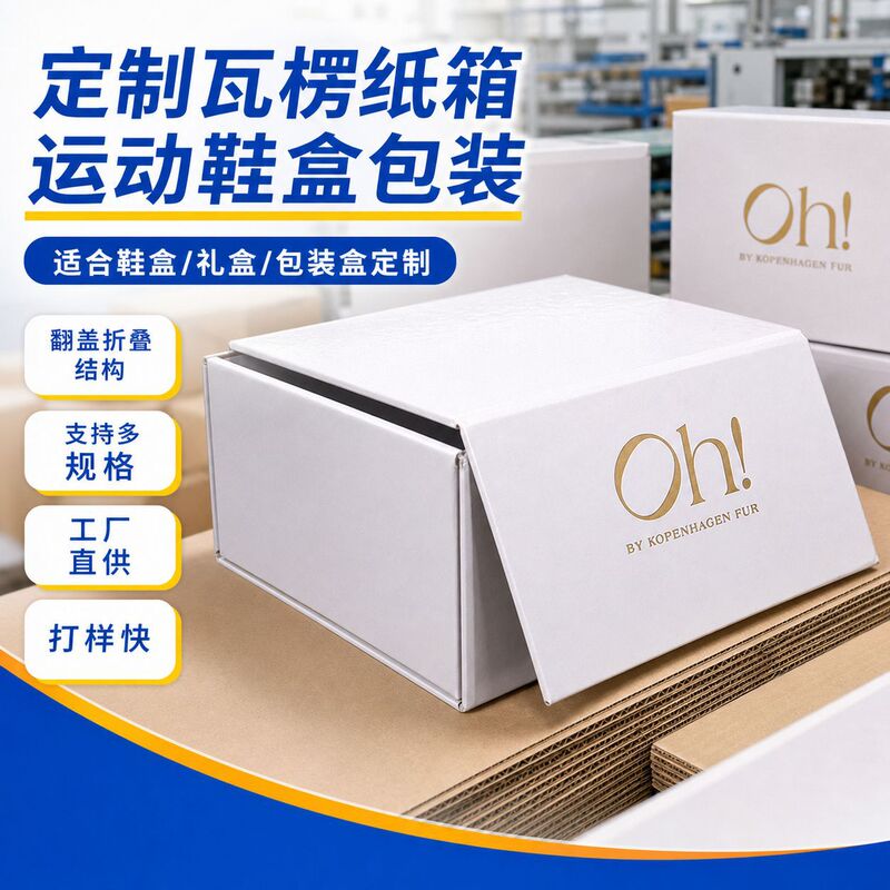 Custom Corrugated Box Sneaker Box Flap Folding Shoe Box Paper Box Spot Men's and Women's Shoes Packaging Cowhide Paper Box