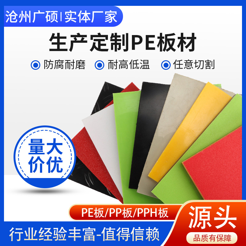 PE板材自润滑耐磨腐蚀pe聚乙烯塑料板阻燃抗静电聚乙烯板可切割