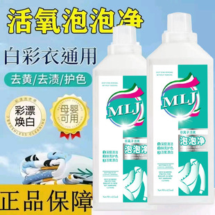 Activating Oxygen Bubble Net Non-ionic Multifunctional Color Bleaching Cleaner Yellow Decontamination and Stain Decontamination Liquid Laundry Liquid Household Batch
