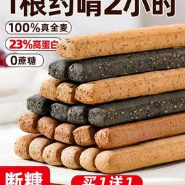 全麦小钢筋低脂肪零食品卡热量蛋白棒0减代餐饱腹饼干磨牙棒成人