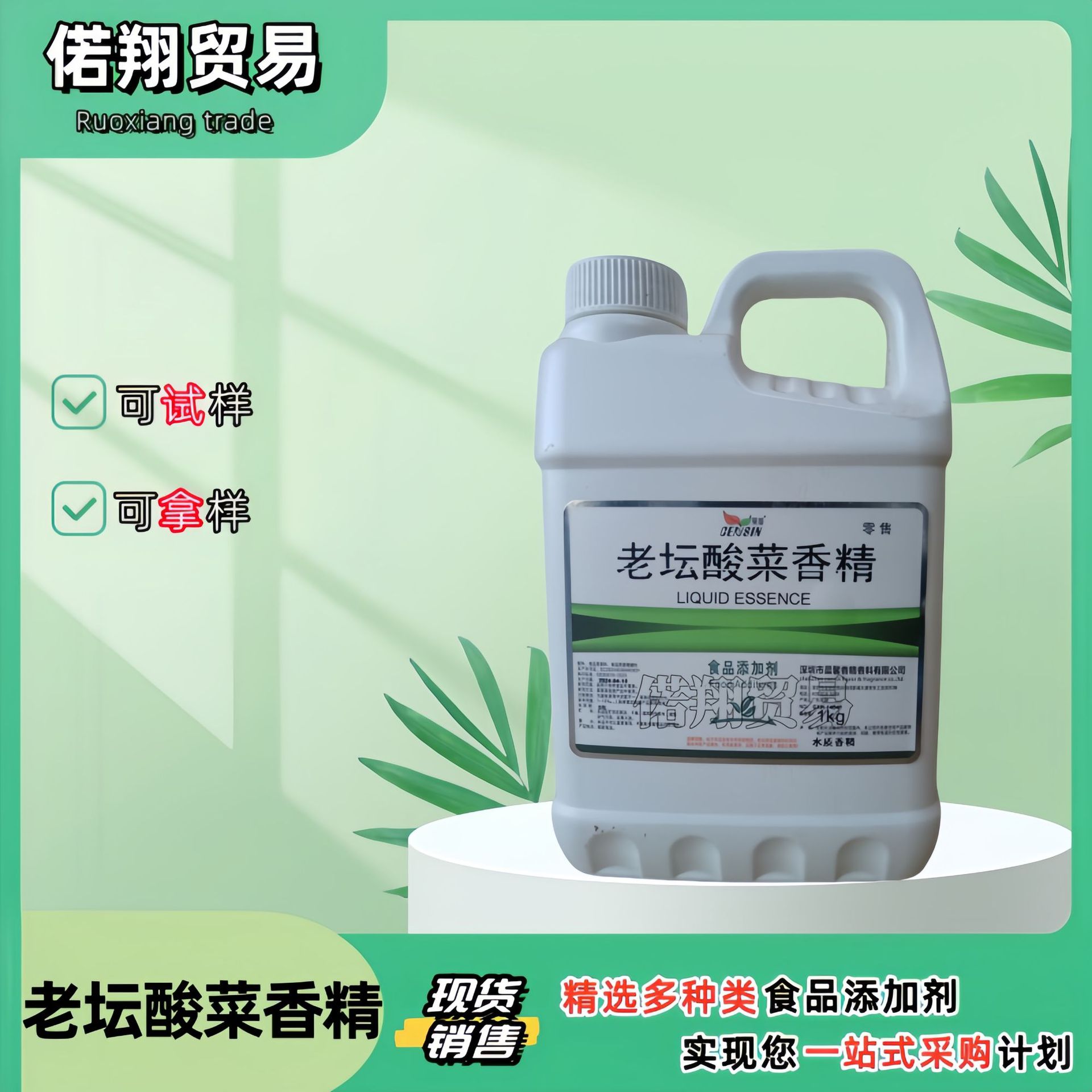 老坛酸菜液体香精 食品级原料 水溶性老坛酸菜香精 老坛酸菜香精