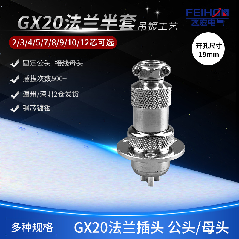 GX20法兰圆形盘DF20航空插头插座2-3-4-5-6-7-8-9-10-12芯连接器