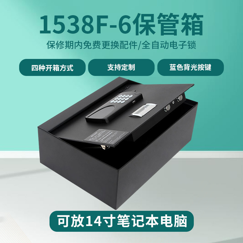 1538F-6小型防盗全钢入柜式保管箱 酒店客服床头柜电子密码保管柜