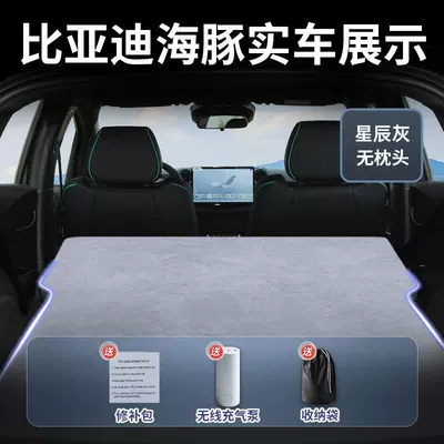Byd Dolphin Car Mattress Inflatable Rear Seat Sleeping Pad Trunk Sleeping Gadget Car Accessories Air Mattress Special (Vehicle-mounted inflatable bed) - byd-dolphin-2025-2025-star-gray-suede-no-headrest-free-electric-air-pump-storage-bag-sf-express-free-shipping