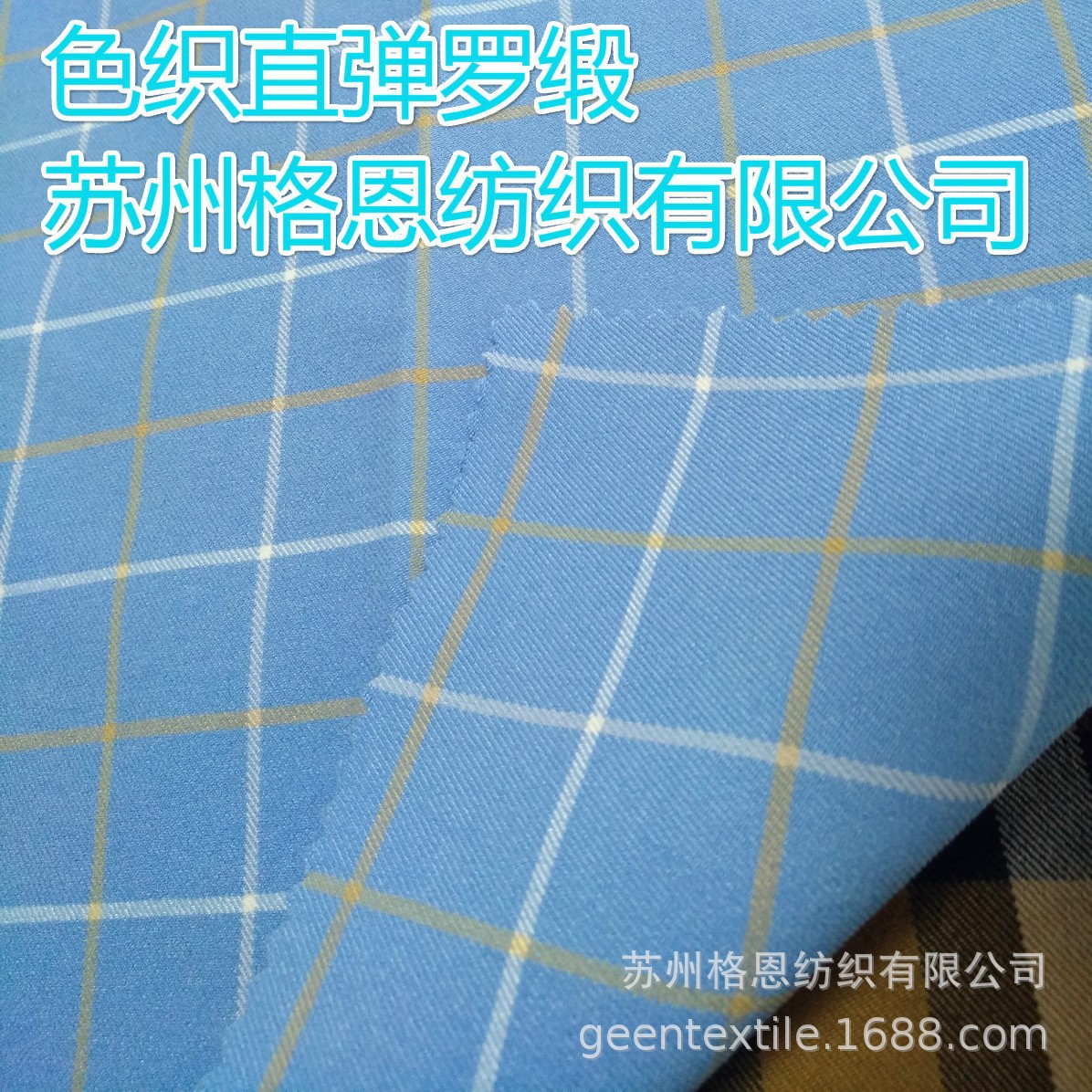 色织弹力罗缎 打底裤弹力面料  色织格子布 70D+40D*10S+300D