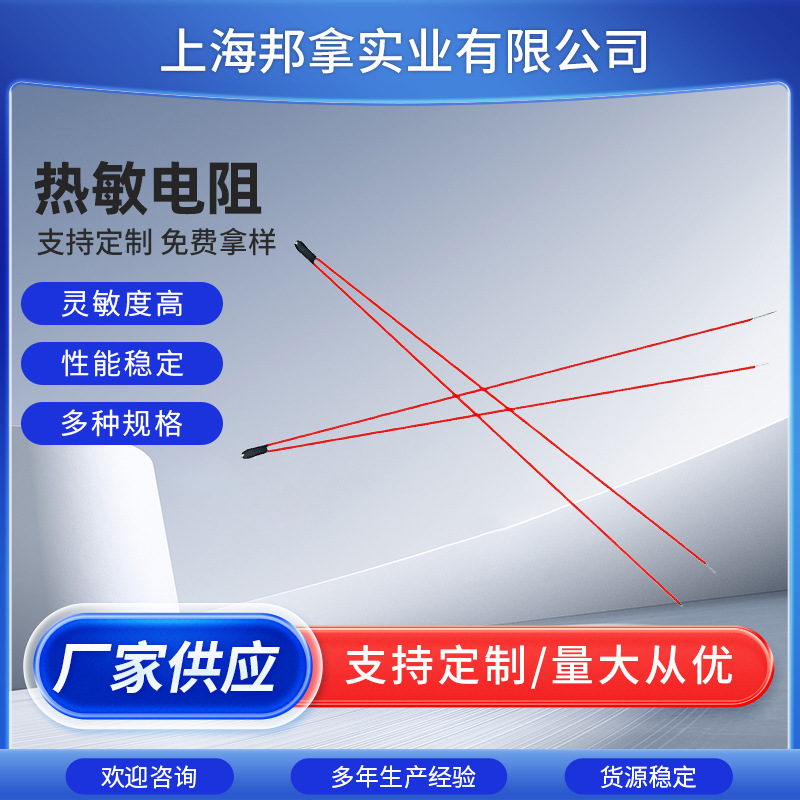 可定制高精度负温度系数红色漆包线带线NTC热敏电阻传感器