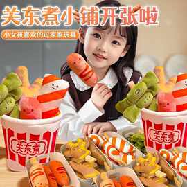 关东煮玩偶与好友一起吃麻辣烫套装创意过家家毛绒玩具公仔送儿童
