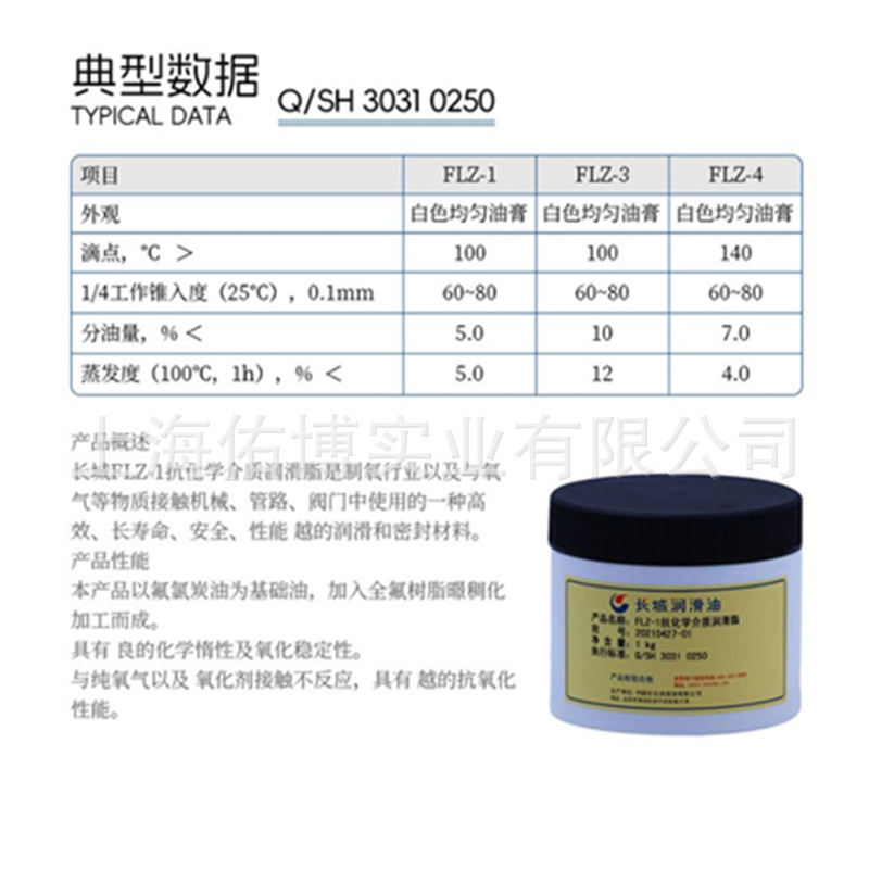 长城FLZ-1抗化学介质润滑脂FLZ-3含氟氯润滑脂FLZ-4全氟树脂1KG