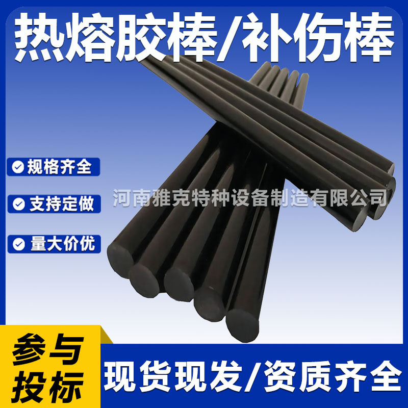 热熔胶棒补伤棒 天然气管道损伤修补 管道阴极保护补伤棒热熔胶棒