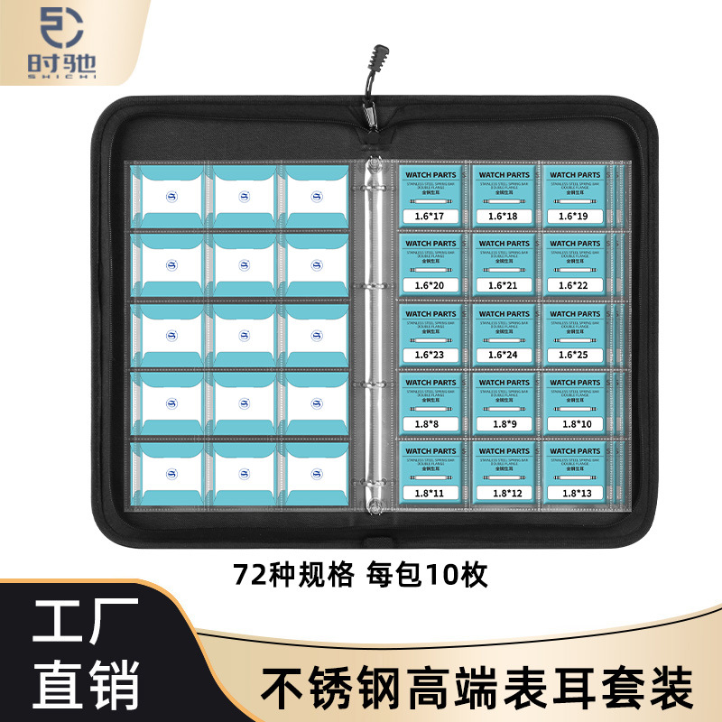 钟表配件盒装生耳全钢1.3/1.5/1.8链接轴表带链接杆720枚全钢表耳