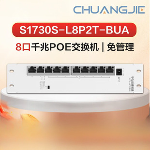 Digital Communication 8-Port Gigabit Poe Power Supply Switch Small and Medium-Sized Enterprise Switch Free of Network Management S1730S-L8P2T-Bua