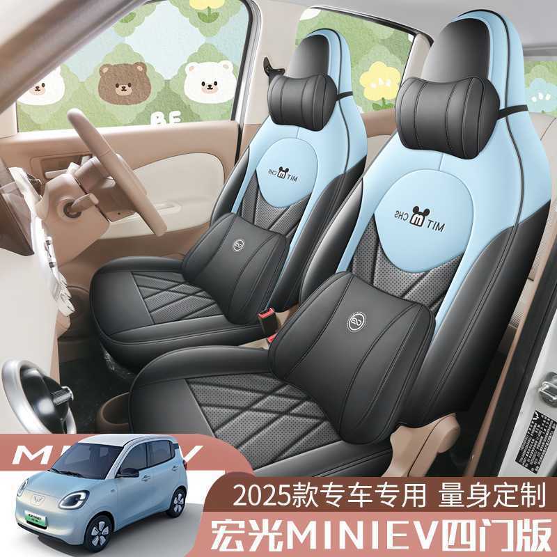 五菱宏光mini四代座套四门版迷你马卡龙第四代座椅套miniev车装饰|undefined