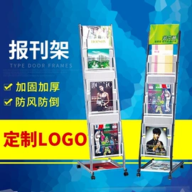 报刊架;办公展示架;展示架