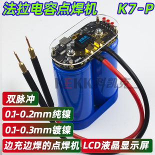✅ Capacitive Spot Welding Machine Handheld Small K7P Upgrade Lithium Battery Welding Plate Controller DIY Supporting Parts Home