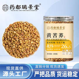 药都瑞景堂黄苦荞全株荞麦茶酒店饭店茶批发代发250g/罐自然晒干