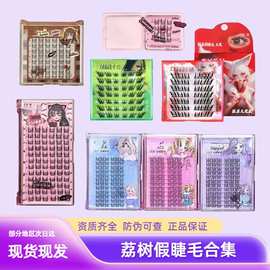 荔树免胶假睫毛苏妲己狐系斜飞清冷魅惑分段式御姐自然美包邮到家