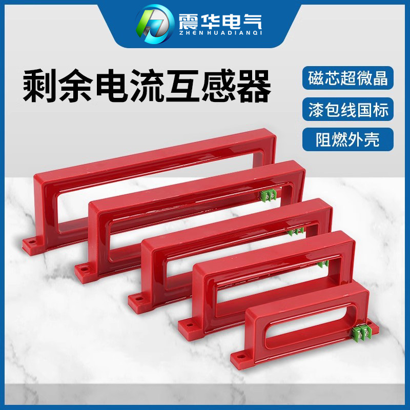 零序电流互感器 电气火灾监控探测报警器 剩余电流漏电互感器方形