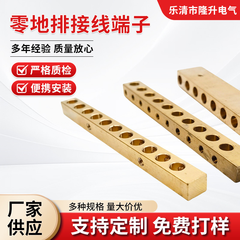 零地排铜条5孔7孔10孔智能电表铜接线柱线路板配电箱柜接地铜排
