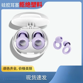 防护耳塞;其他数码配件;日用橡胶