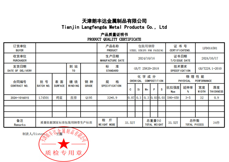镀锌铁皮打包带