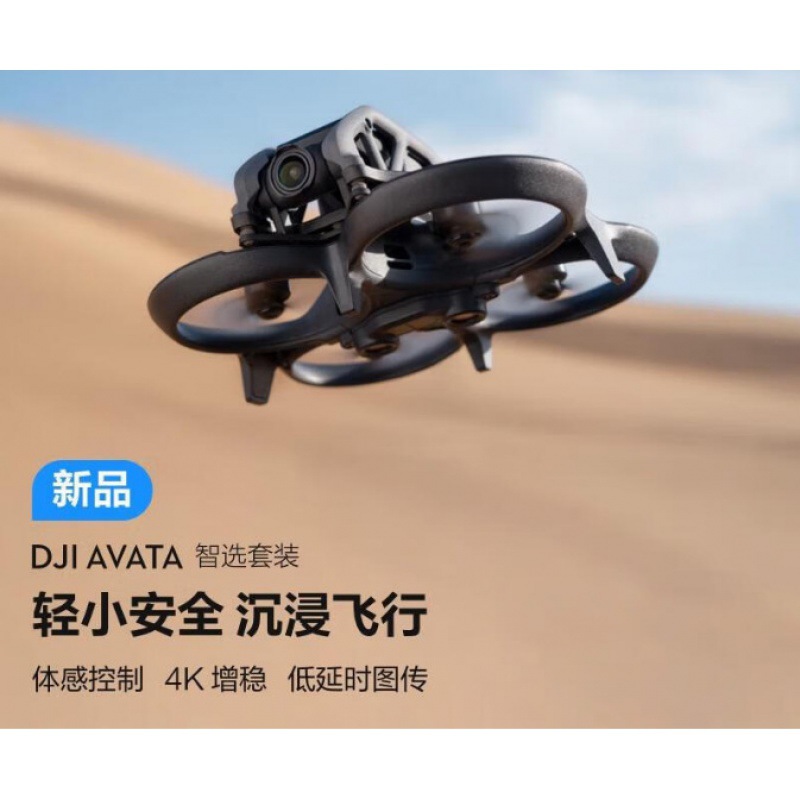 Dajiang (DJI) Avata UAV Smart Selection suit Light and Small Immersive UAV First Vision