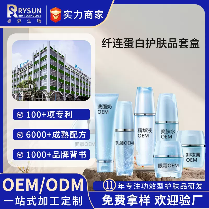 广州化妆品套装工厂功效型纤连蛋白护肤品套盒oem贴牌定制代加工
