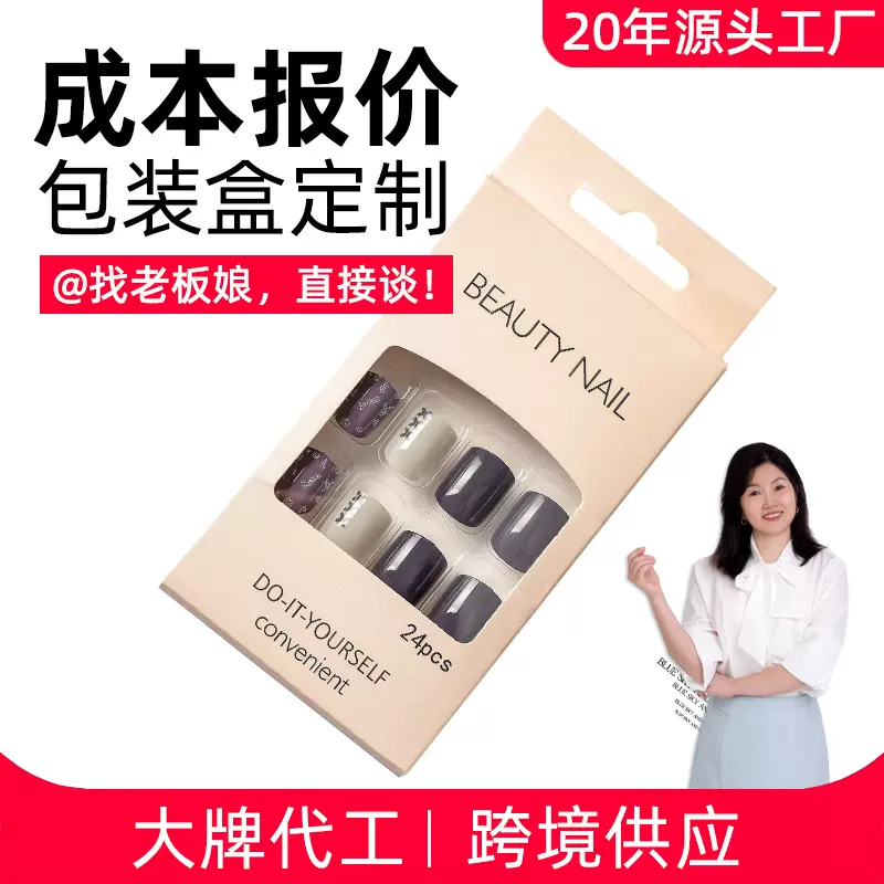 穿戴甲包装盒定制美甲贴片假睫毛开窗式折叠挂耳纸盒定做彩色印刷