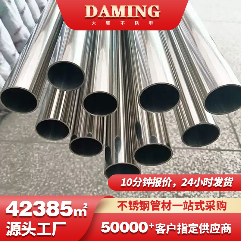 佛山大铭304不锈钢卫生级管耐腐蚀高温316L卫生级食品级不锈钢管