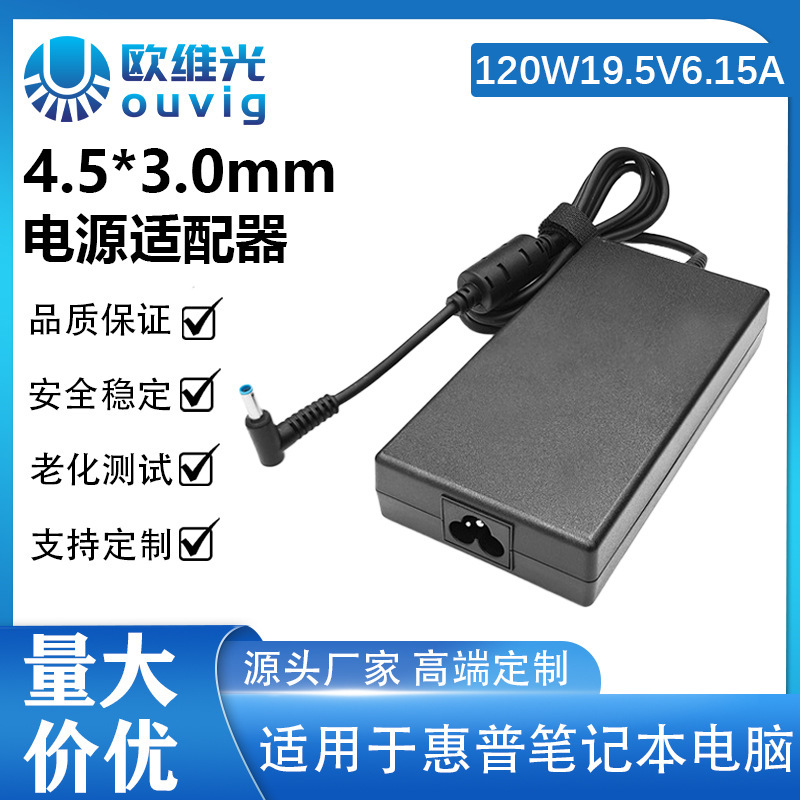 Suitable for Hp Hp 120W Notebook Power Adapter 19.5V6.15A Computer Charger 4.5*3.0mm
