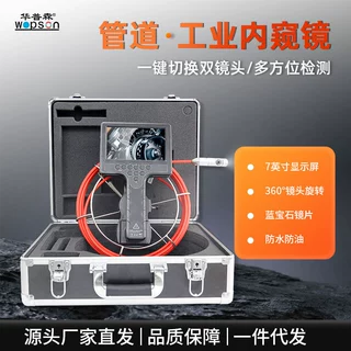 7高清工业管道防水广角内窥镜360旋转探头过弯摄像头下水道侧漏