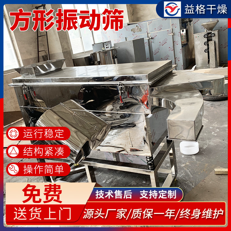厂家供应 不锈钢FS系列方形振动筛供应企业-益格干燥