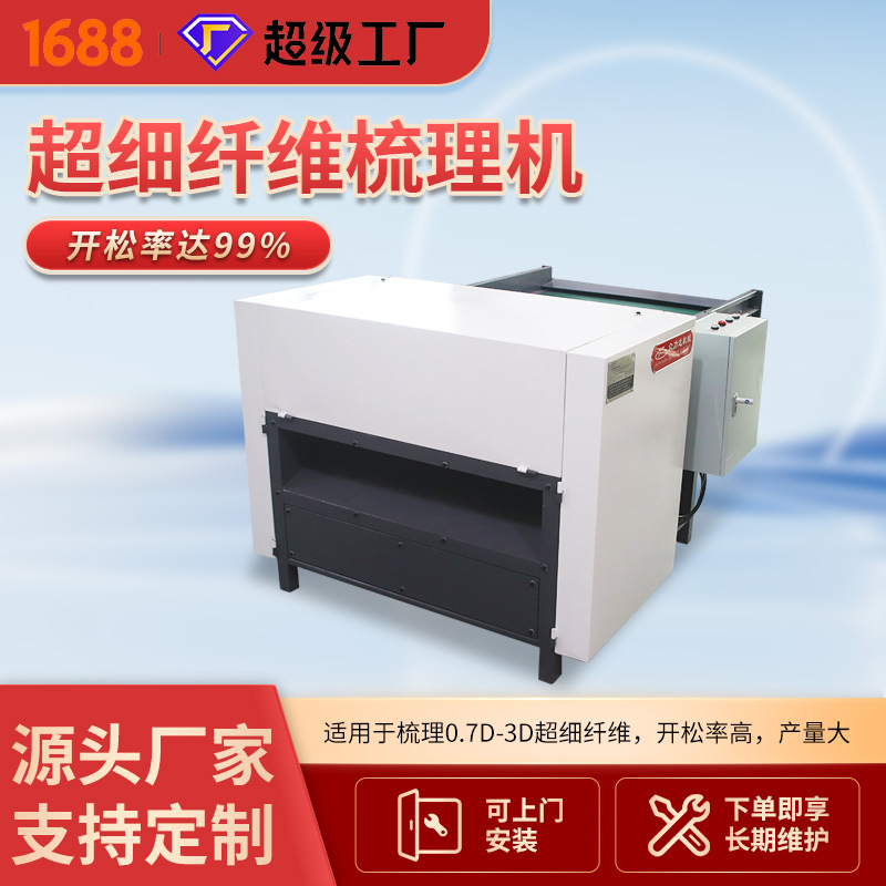 原厂家超细0.7-3D聚酯纤维开松机 开棉机超细纤维棉梳理机