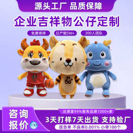 毛绒玩具定制公仔小批量企业吉祥物来图来样定做玩偶布娃娃手偶娃