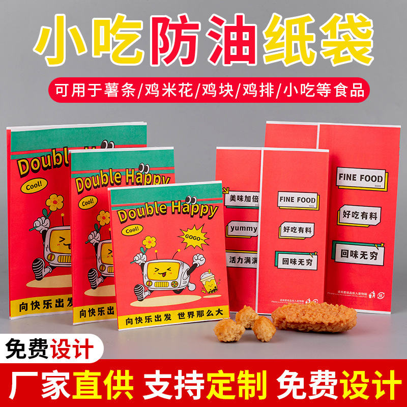 鸡排防油纸袋炸鸡烤肠鸡腿薯条打包袋子鸡柳小吃袋外卖食品包装袋