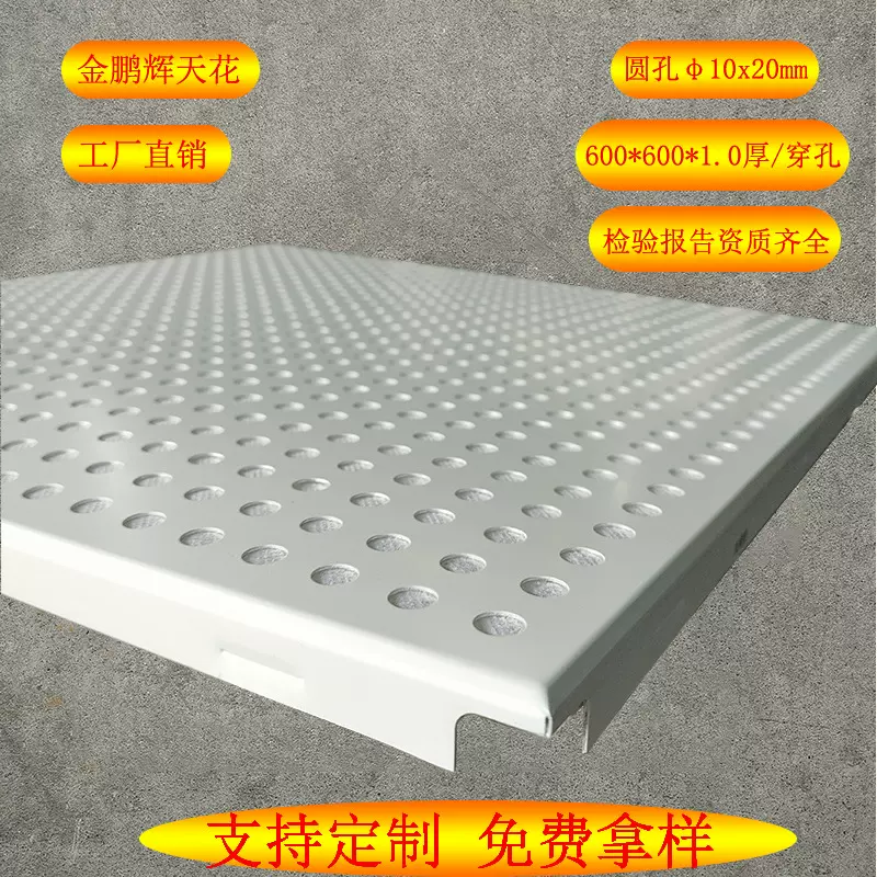 定制吸音板10厘孔600*600铝扣板机房学校厂房医院专用集成吊顶