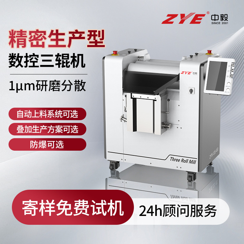 工业用 防爆三辊研磨机 陶瓷浆料 高分子凝胶 精细研磨 三辊机