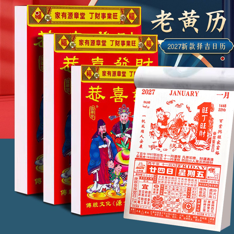New 2027 Year of the Sheep Tear-Off Calendar Traditional Chinese Calendar Daily Calendar Tear-Off Calendar Old-Style Auspicious Day Wall Calendar