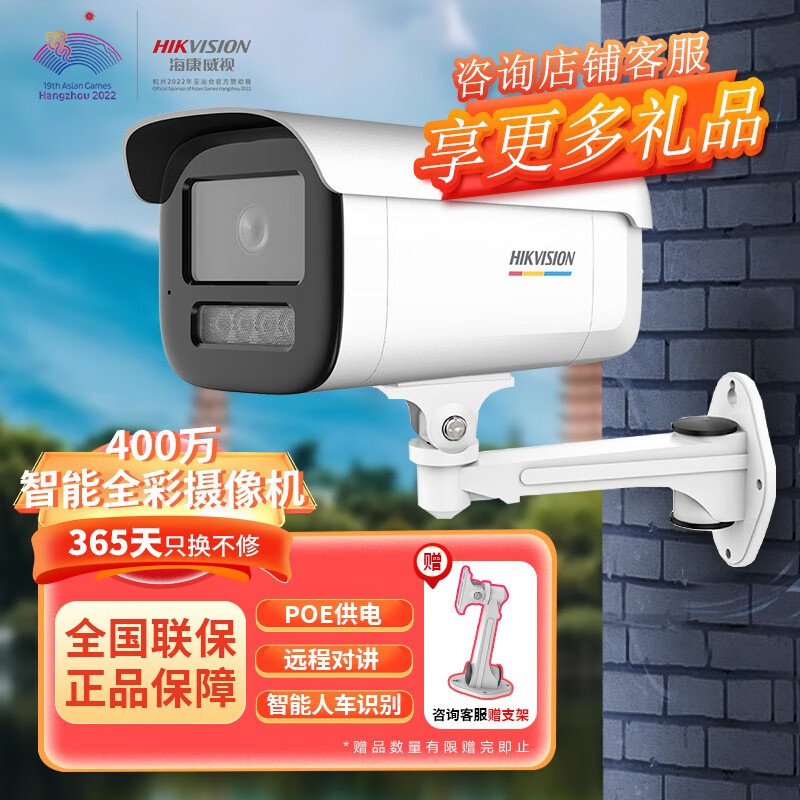 海康威视智能摄像机控监摄像头臻全彩夜视200万高清语音对讲人车