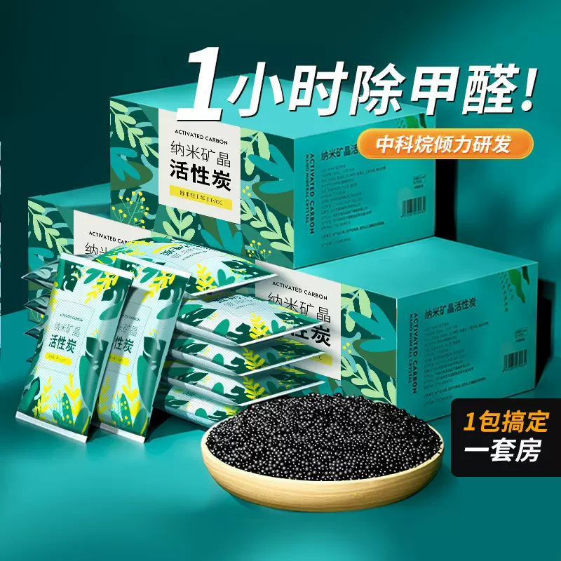 活性炭新房装修去异味碳包剂除味汽车吸甲醛吸附空气净化竹炭包