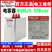 德力西电容器BSMJS-0.45-50/60-3-M 450V 50kvar电力60kvar补偿器