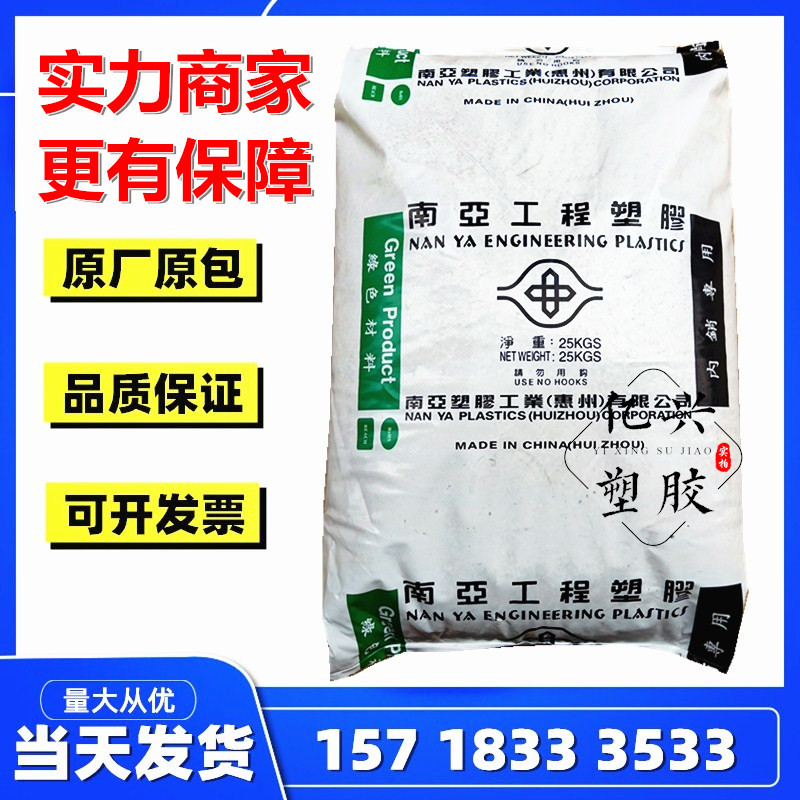 阻燃PBT 惠州南亚1403G3 1403G6 防火V0 玻纤增强 耐高温PBT