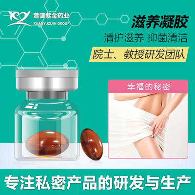 婦科護理膠囊廠家o em私處清潔草本女人私密保養女生私密膠囊加工